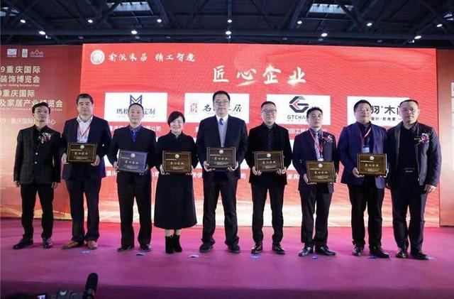 渝派家居 精工智造 2019重慶家居行業(yè)年度盛典成功舉行