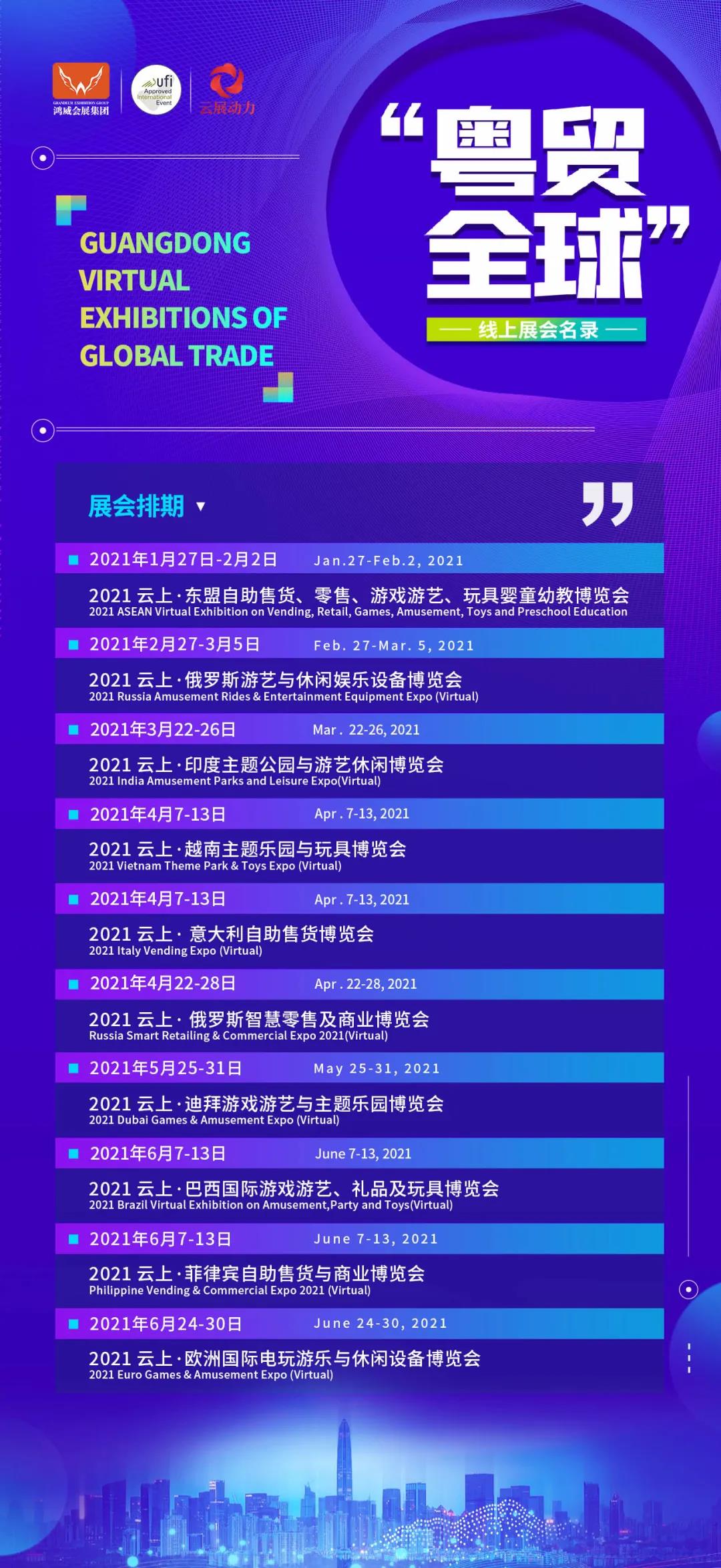 2021年上半年鴻威集團(tuán)云上展會(huì)排期.jpg