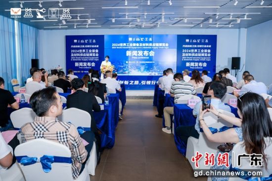 新聞發(fā)布會(huì)現(xiàn)場(chǎng)。主辦方 供圖